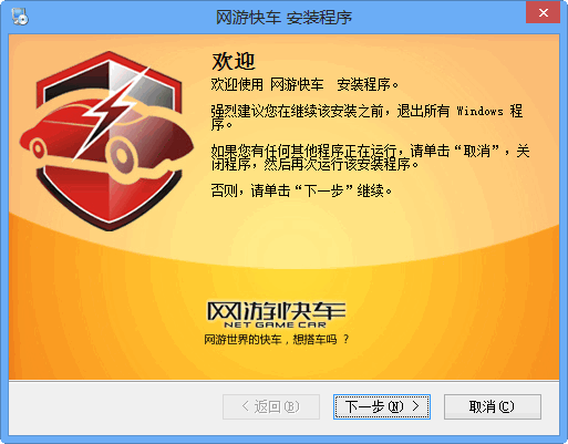 网游快车