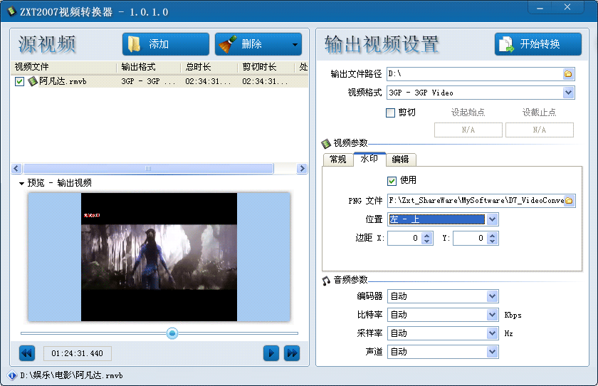 ZXT2007视频转换器