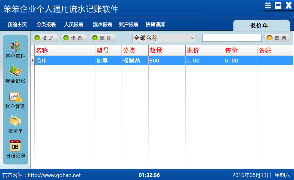 笨笨企业个人通用流水记账软件