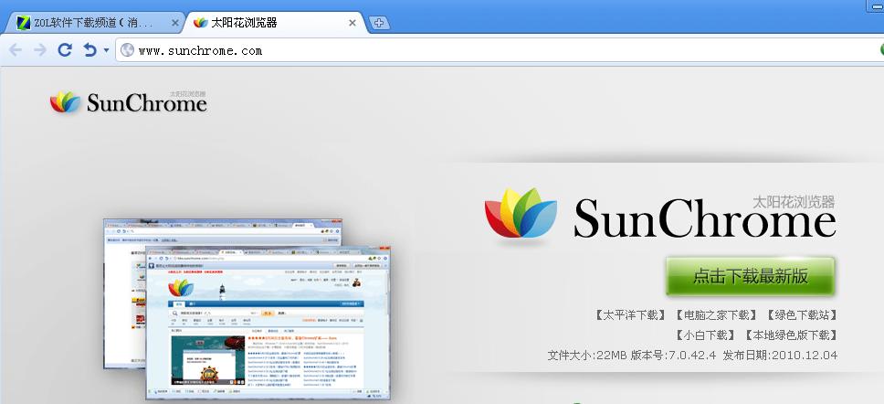 太阳花浏览器