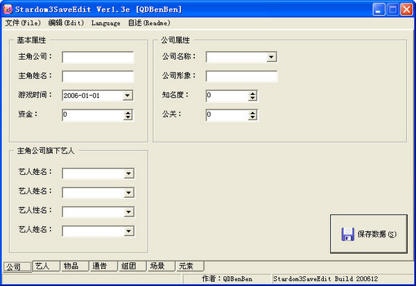 明星志愿3修改器