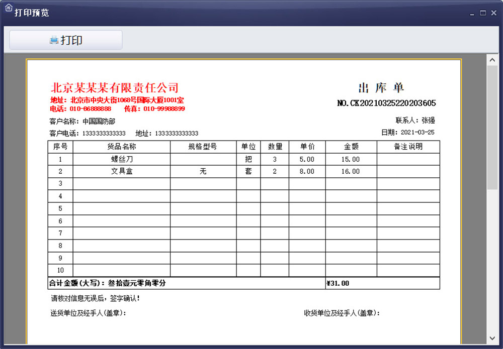 简益库存管理软件网络版