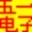 文字图片转PCB软件