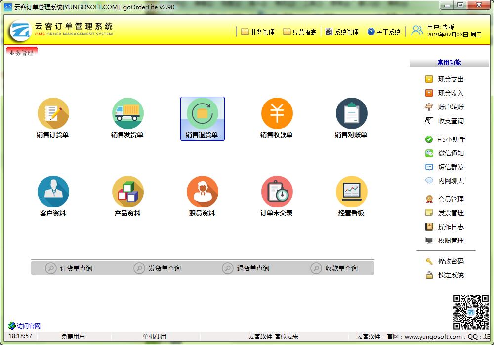 云客订单管理系统