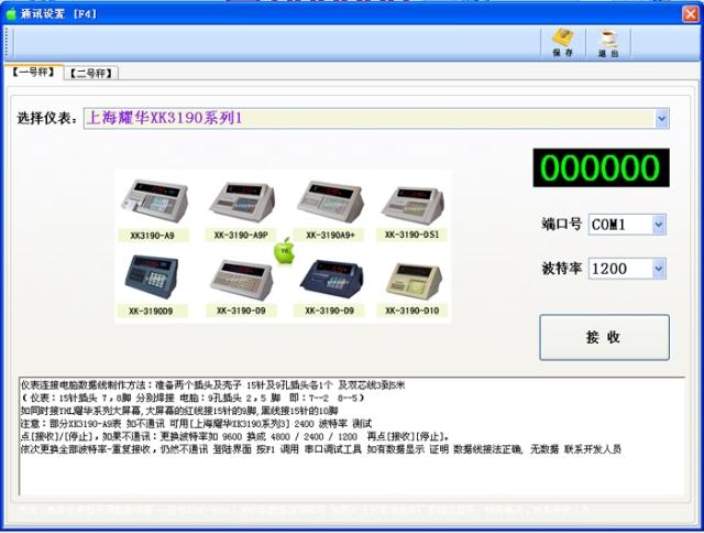 XK3190系列地磅称重软件