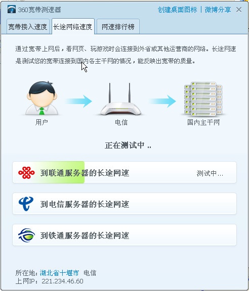 360宽带测速器(360网速测试器)