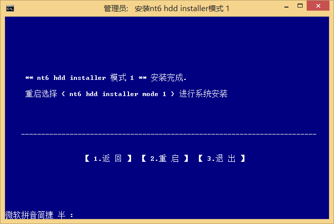 NT6 HDD Installer硬盘装系统工具