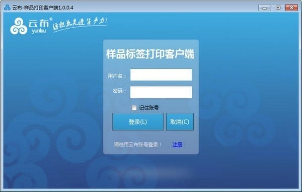 云布样品标签打印客户端