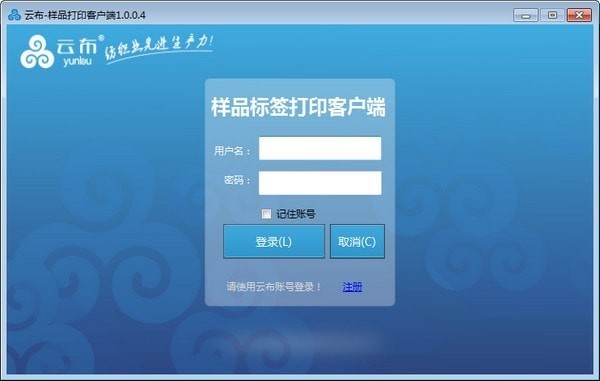云布样品标签打印客户端