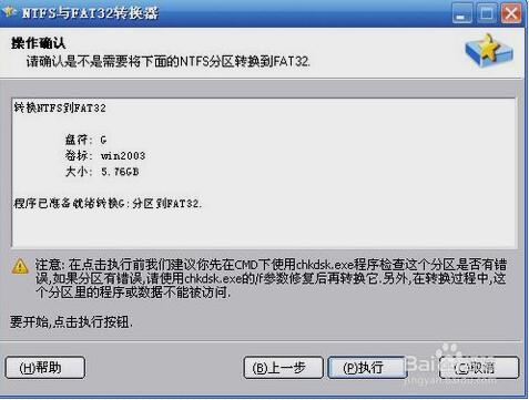 FAT32转换NTFS工具