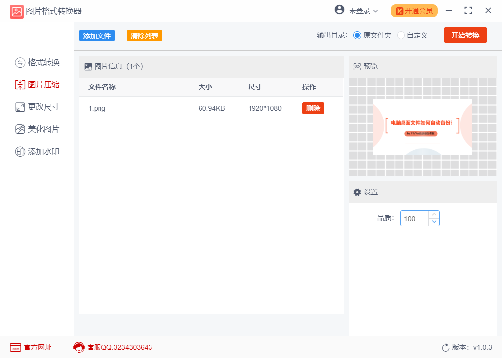 优速图片格式转换器