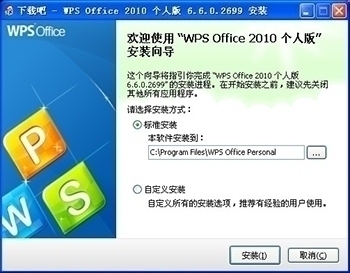 WPS Office 2010