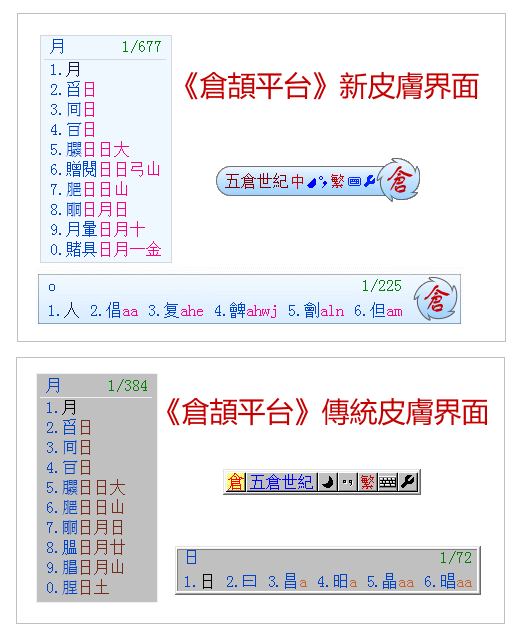 仓颉输入法