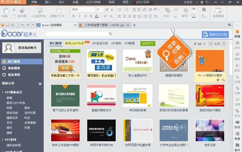 WPS Office 2012