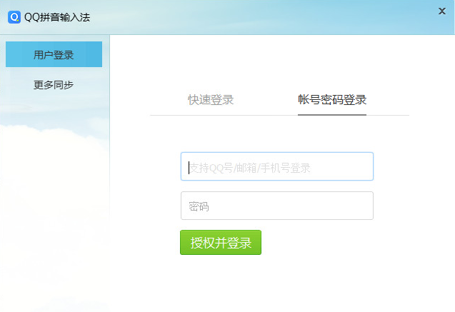 QQ语音打字专家