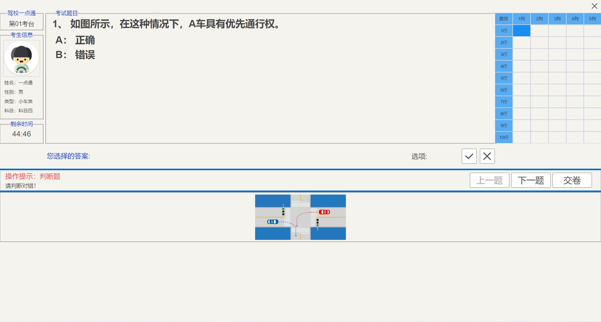 驾考一点通