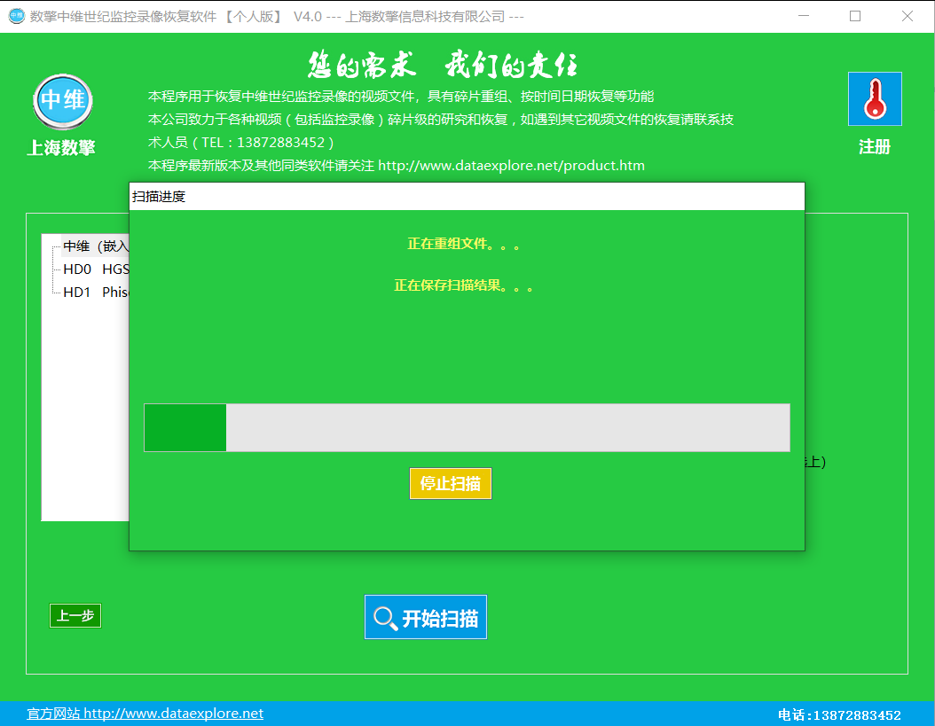 数擎中维监控录像恢复软件