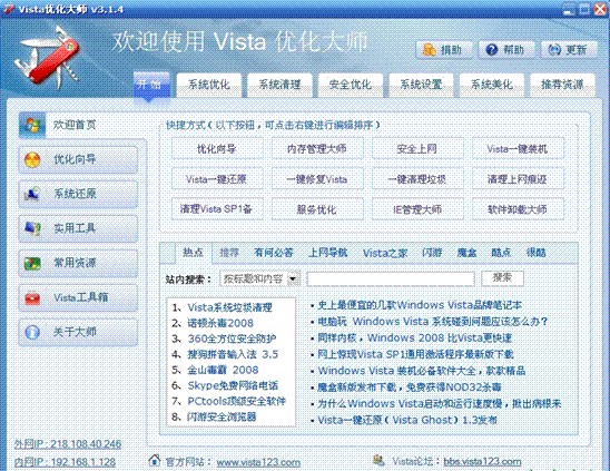 Vista优化大师