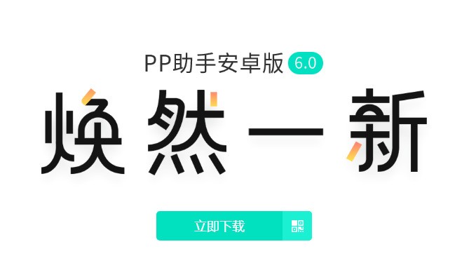 PP助手