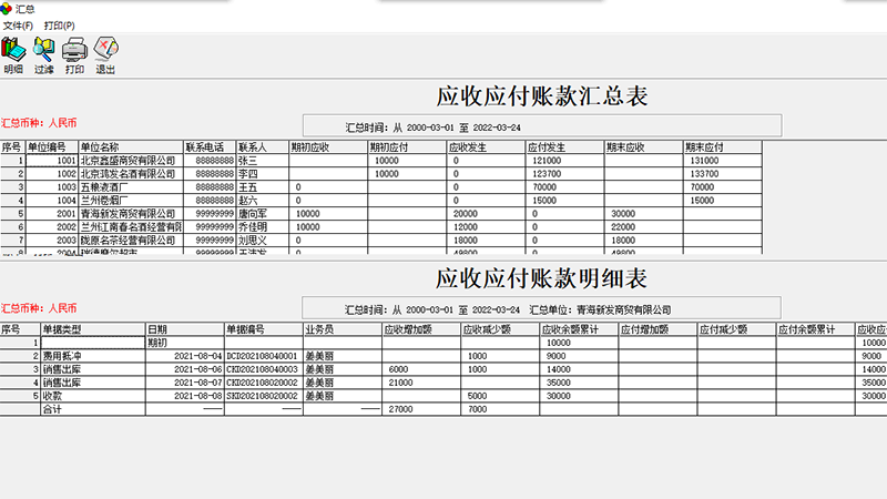 e8进销存管理软件