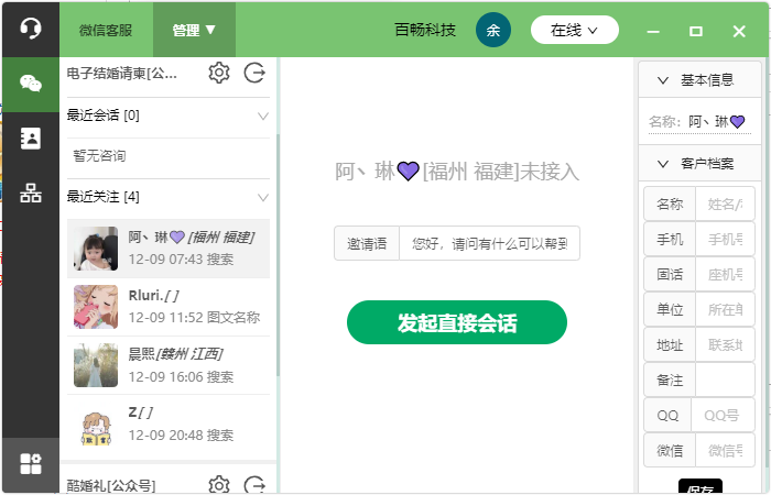 亿鸽免费在线客服系统