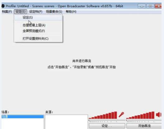 OBS经典版