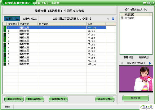 MTV数码相册制作大师