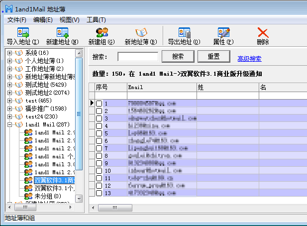 双翼免费邮件群发软件