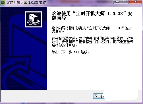 定时开机大师