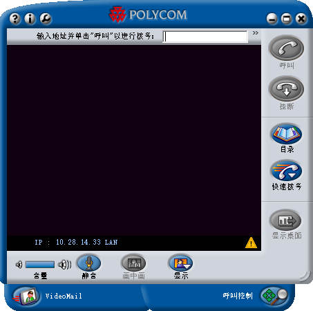 polycom视频会议