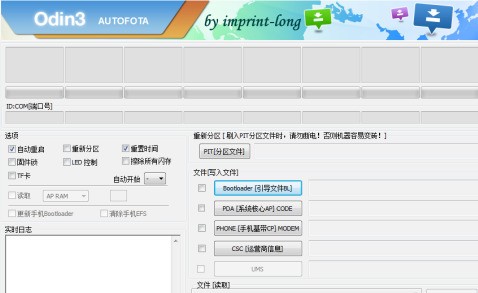 odin3刷机工具