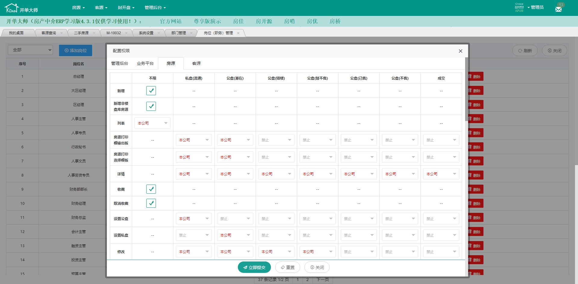 开单大师(开源可定制的房产管理系统)学习版