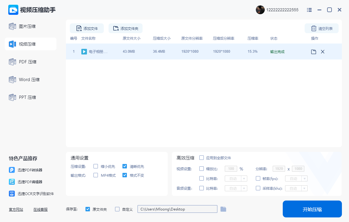 视频压缩助手