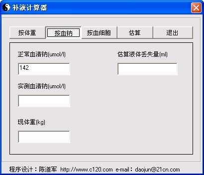 补液量计算器