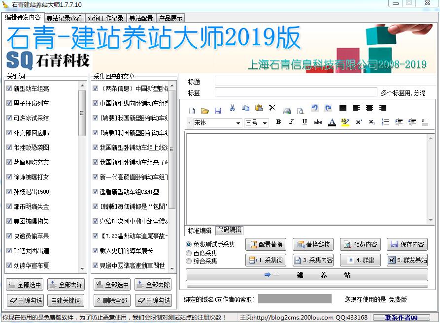 石青网站推广软件