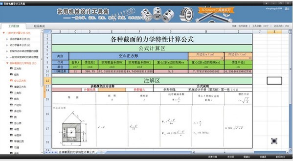 常用机械设计工具集