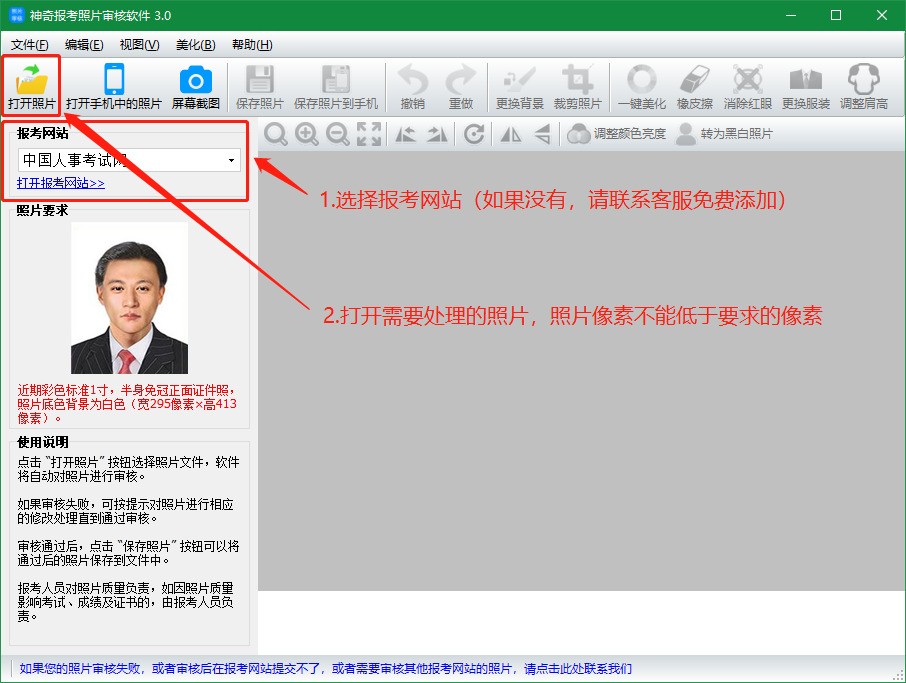 报考照片审核处理软件