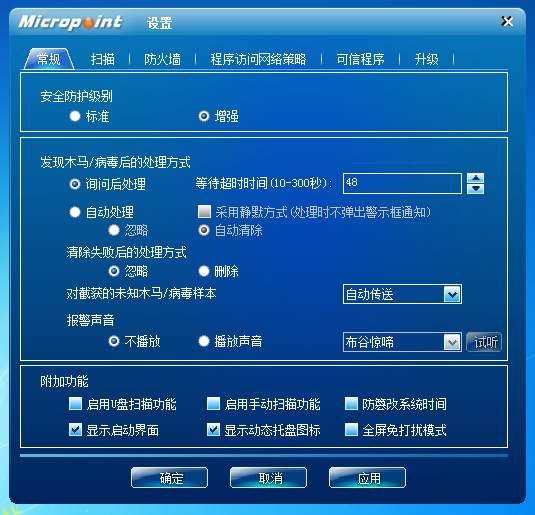 微点主动防御软件
