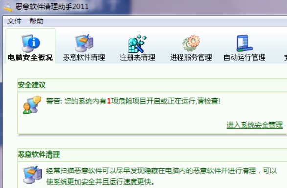 恶意软件清理助手