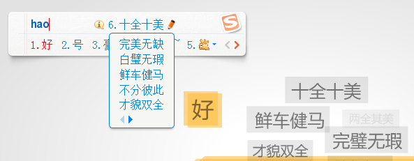 搜狗输入法智慧版