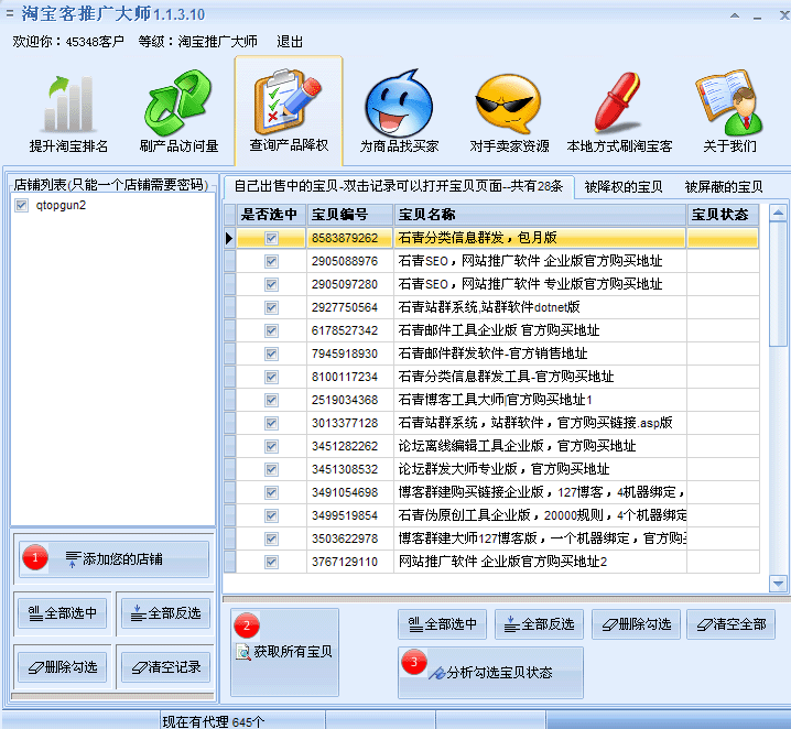 石青淘宝推广工具