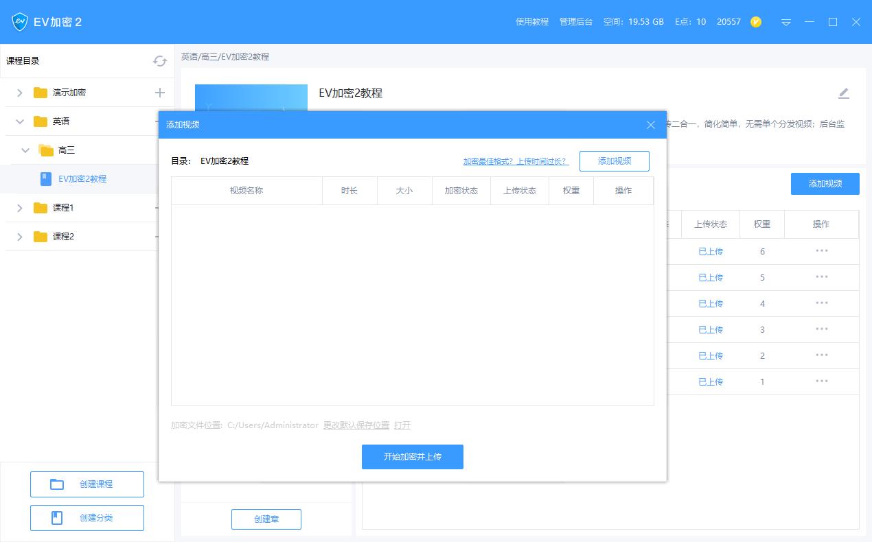 EV加密2