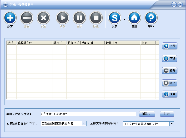 闪电音频转换王