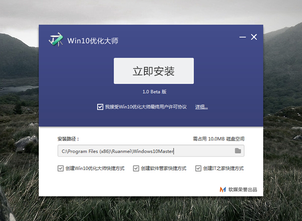 Win10优化大师