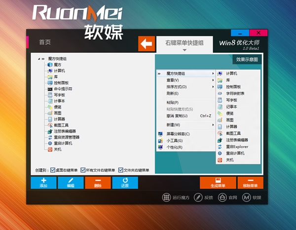 Win8优化大师