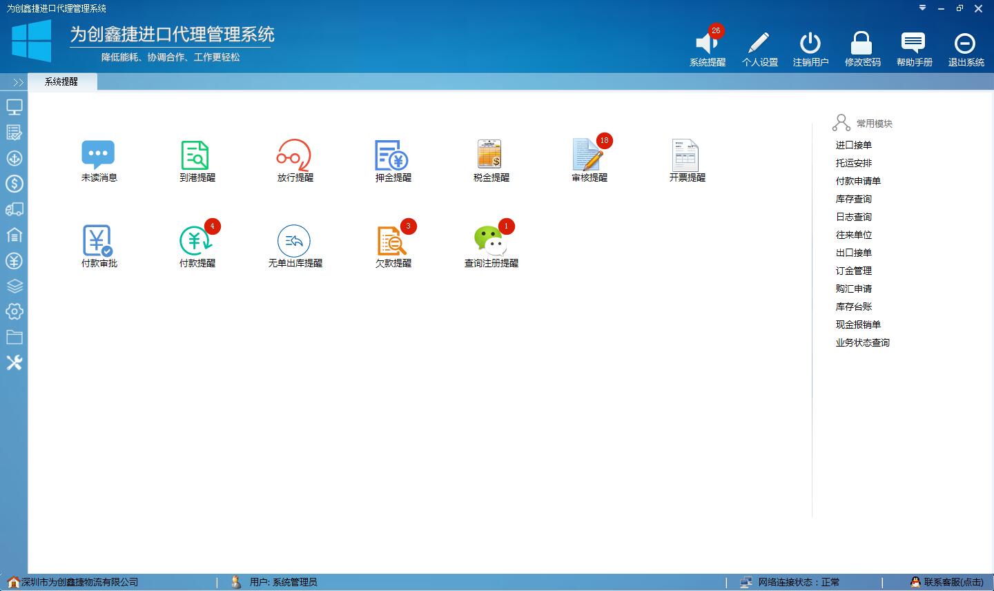 为创进口代理管理系统
