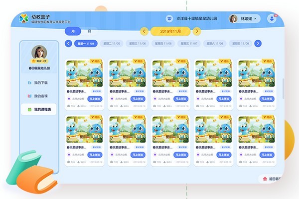 幼教资源盒子