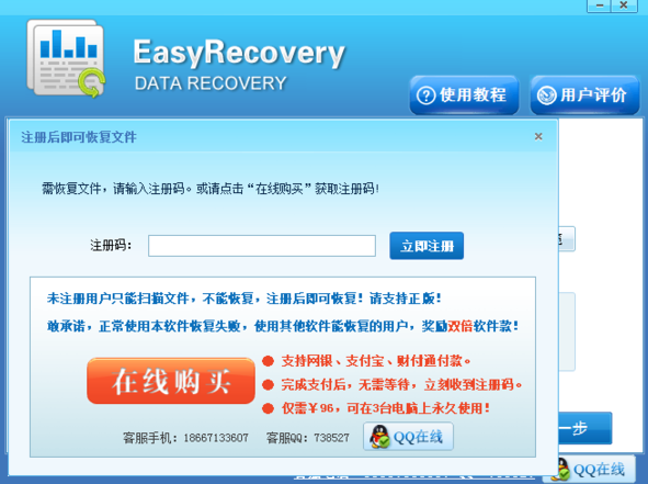 EasyRecovery