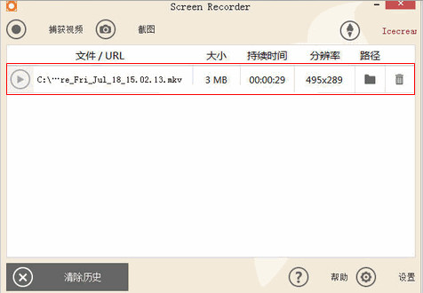 IceCream Screen Recorder屏幕录像软件