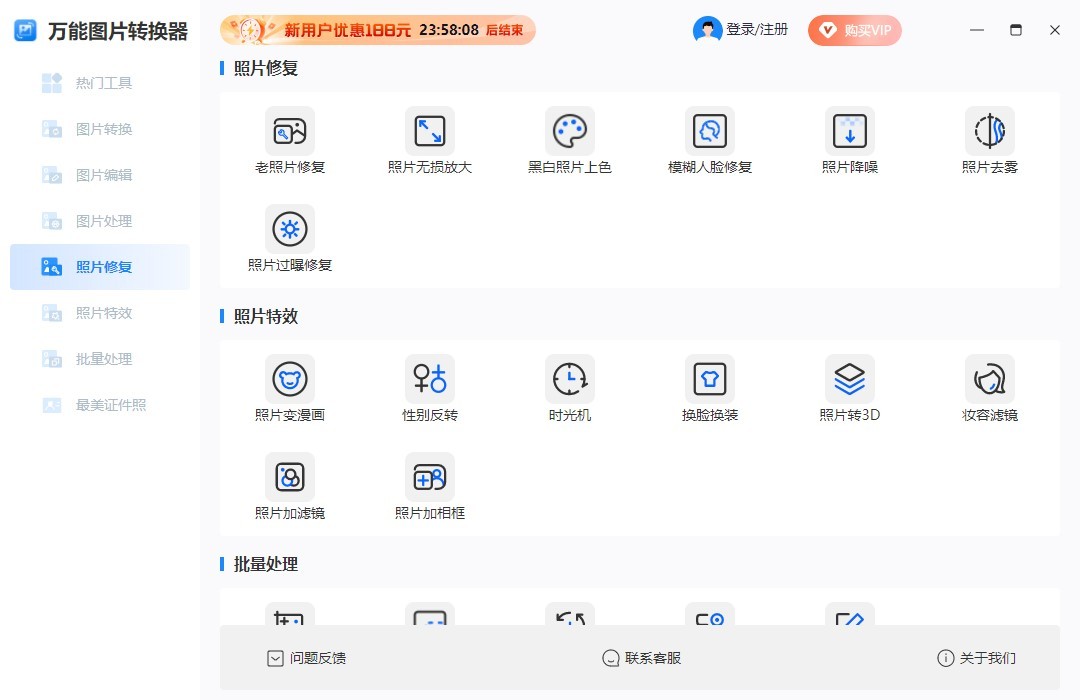迅捷万能图片转换器